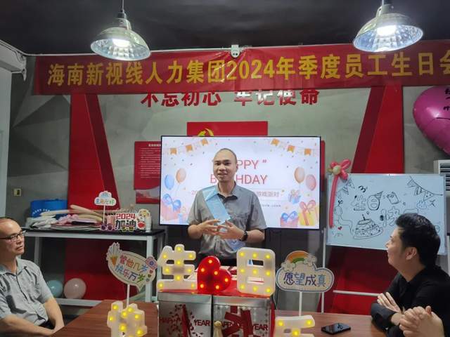 共筑和谐团队—海南新视线年季度员工生日会成功举办(图6)