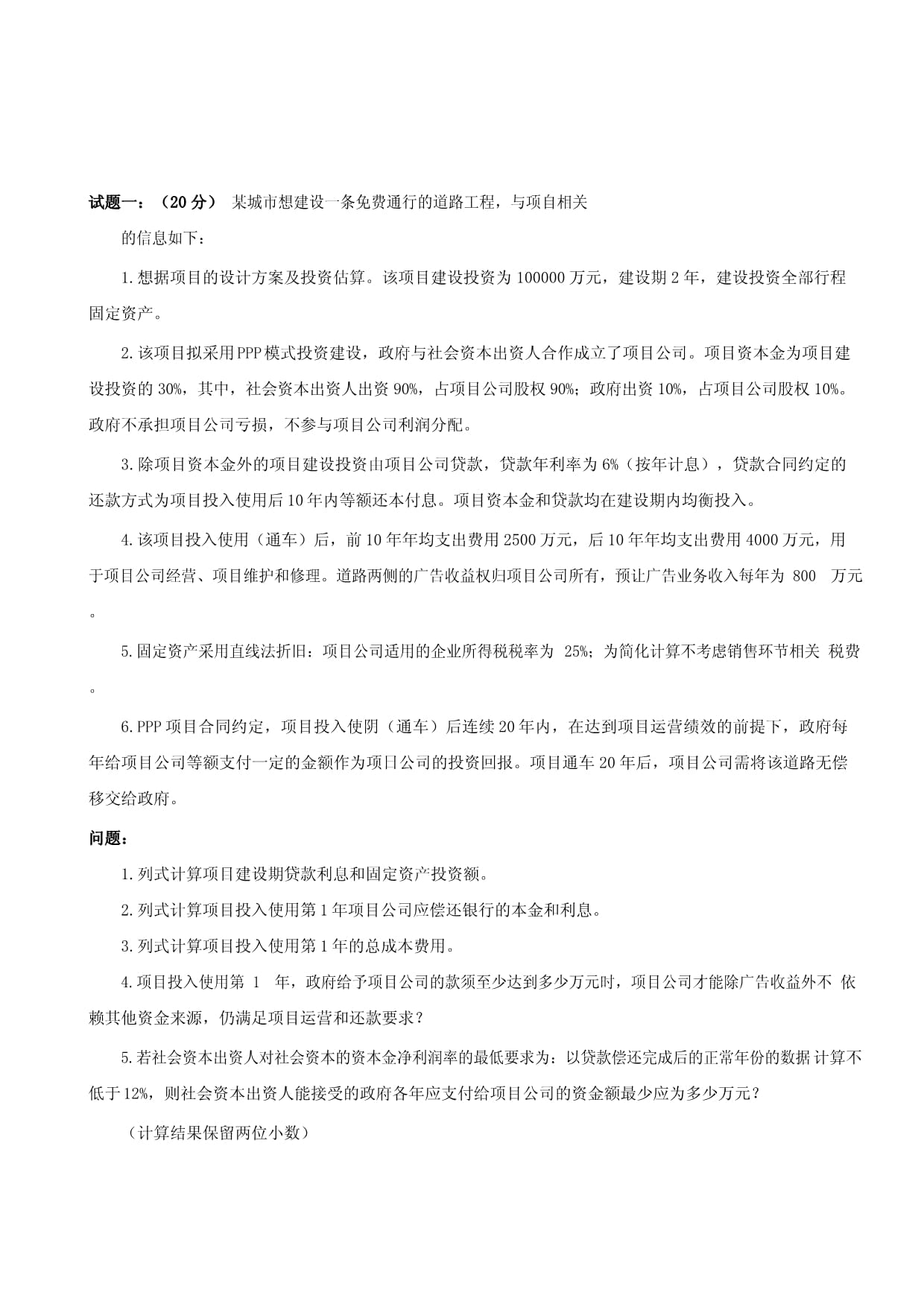 《公路工程管理与实务》案例分析题7_二级建造师试题及答案